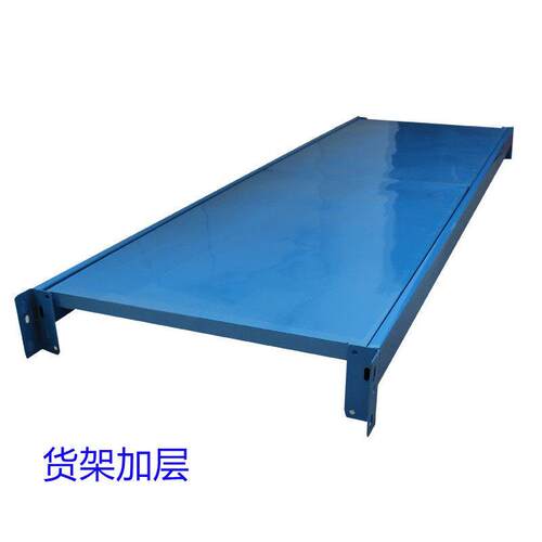 货架层板加层轻型金属置物架货架板加厚配件横梁材料
