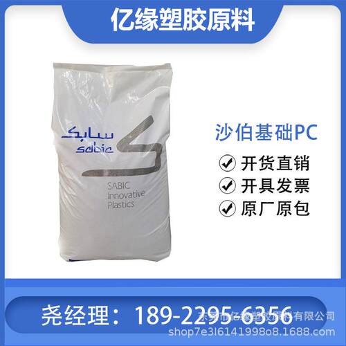 基础创新PC加钢纤15% DS0036IR DS0036IP 阻燃级 抗静电 注塑级