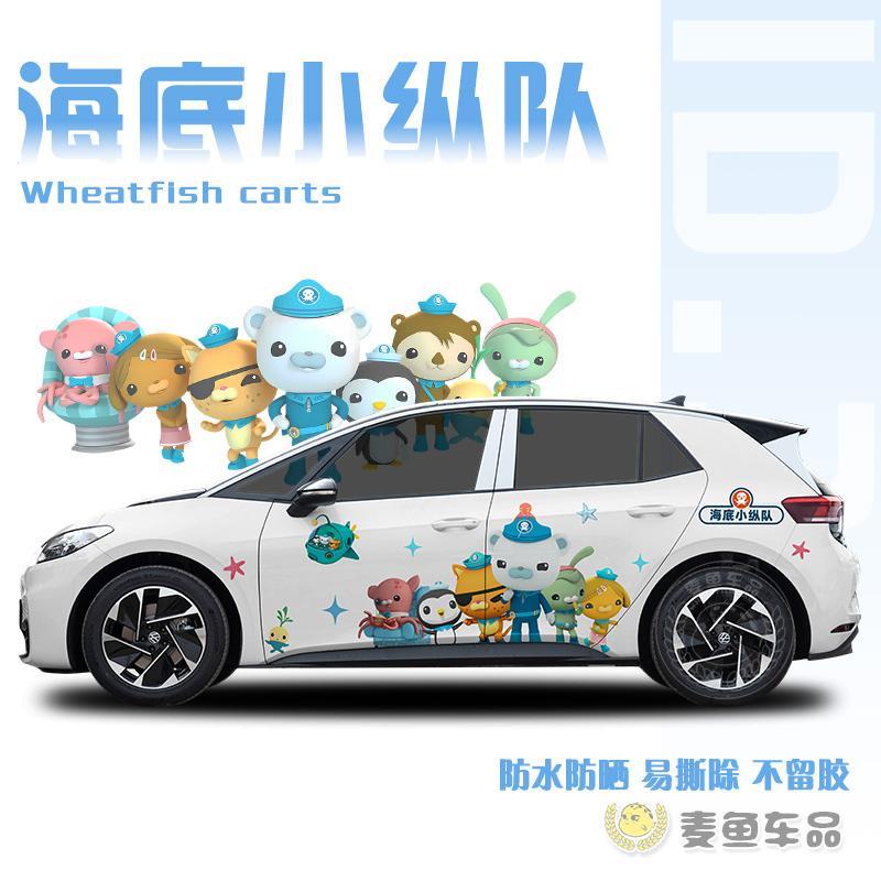 大众ID3海底小纵队车贴两侧大号拉花ID4海鸥海豚汽车身贴纸画定制
