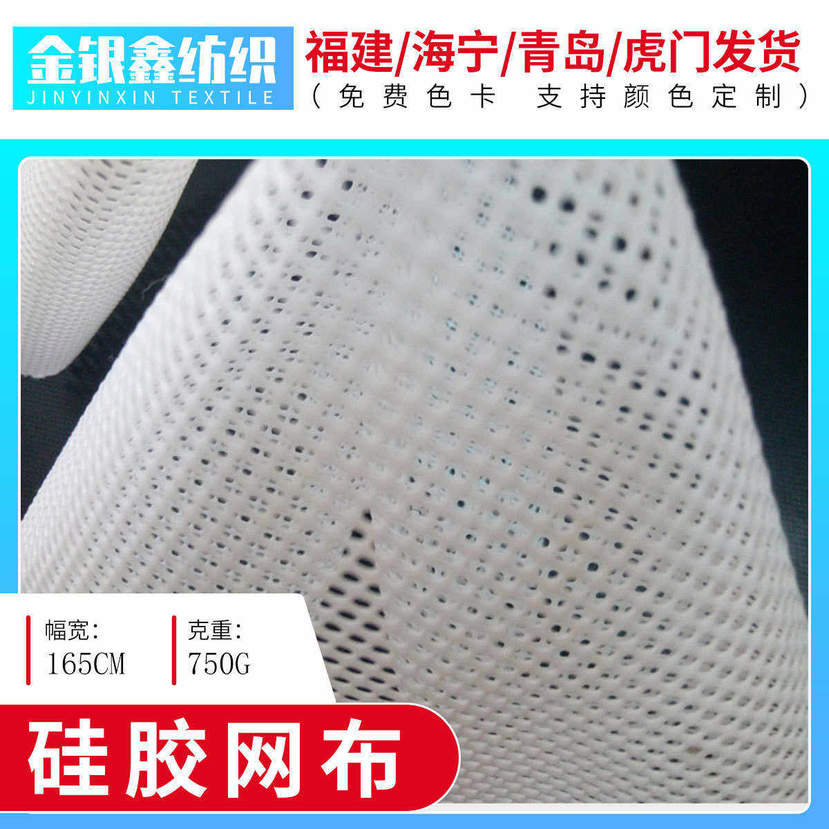 现货直销网布 硅胶网布 耐高温 耐低温耐腐蚀不变形 厂家生产网布,居家布艺,网布,淘宝优惠券,粉丝福利购,淘宝优惠卷