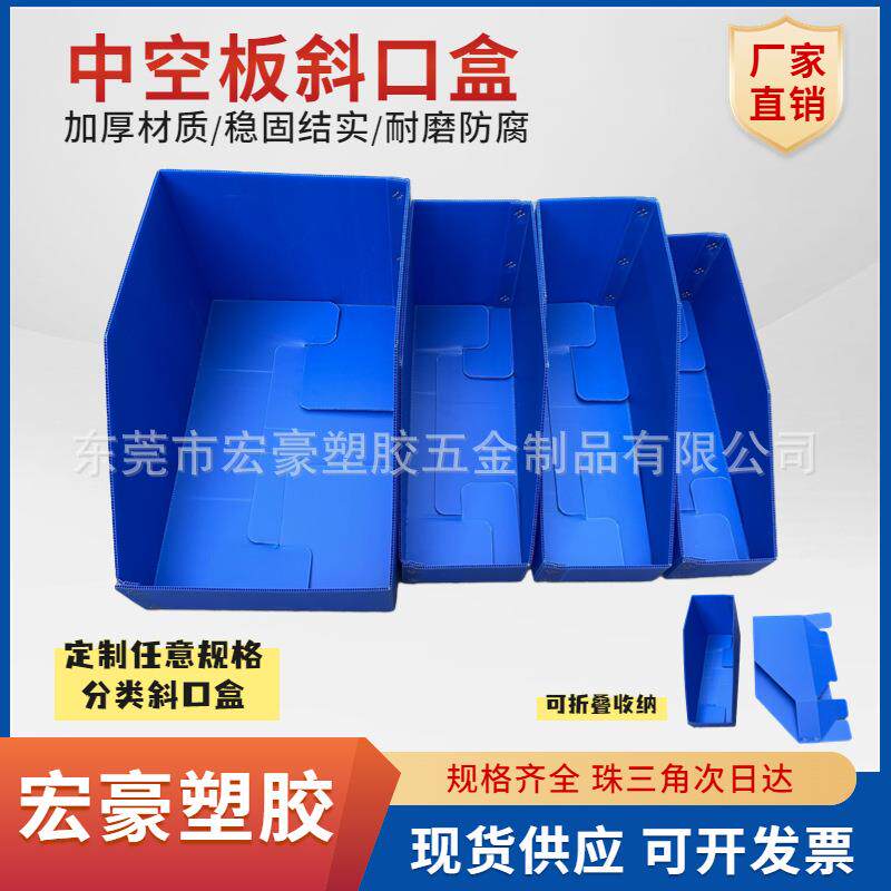 生产pp中空板斜口箱仓库货架库位斜口盒子电商分类收纳塑料斜口盒