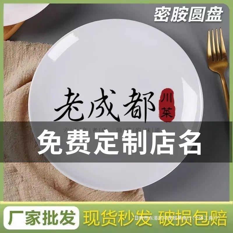 耐高温塑料盘子密胺餐具仿瓷盘拌面炒面商用盘子白色圆碟胶盘