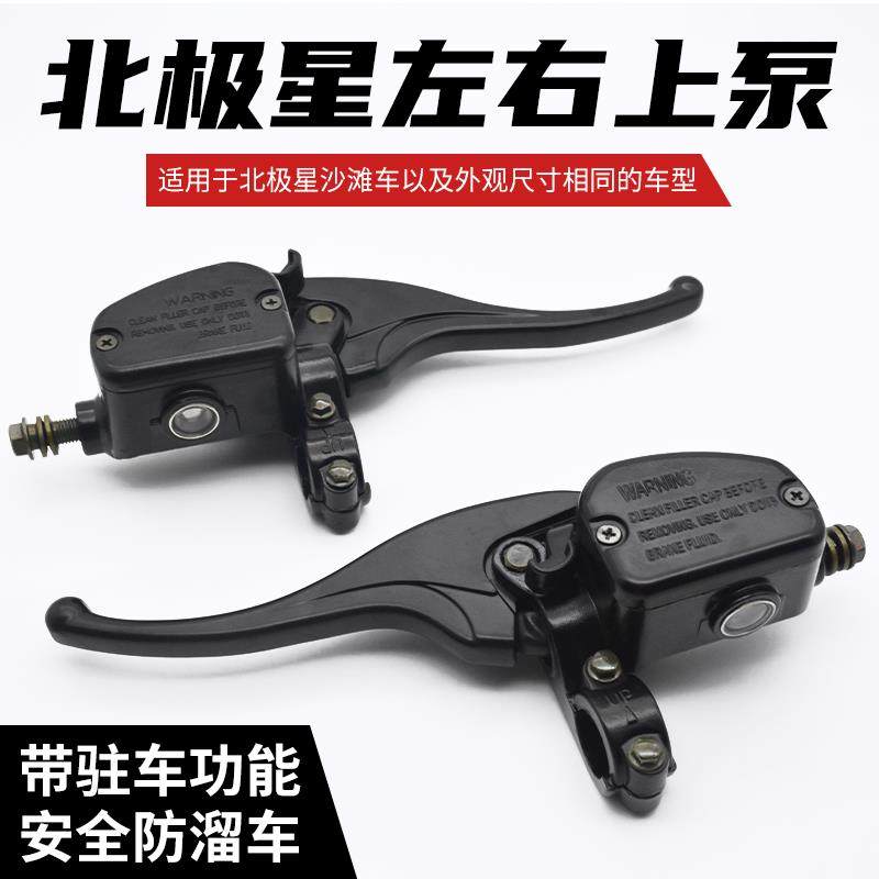 ATV沙滩车配件摩托车北极星500CC碟刹油泵刹车泵前制动液压上泵