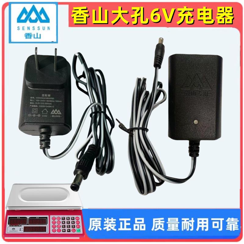 香山电子秤原装充电器ACS30电子计价秤通用台称6V大孔专用适配器
