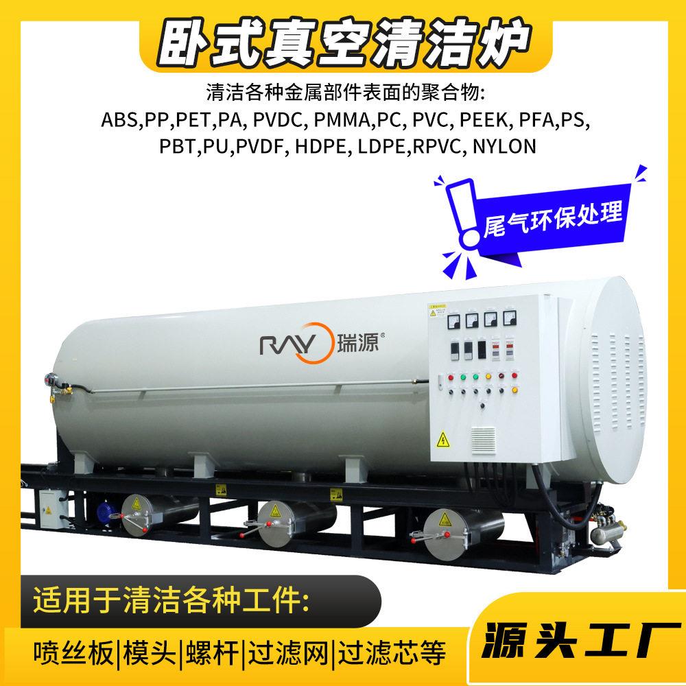 真空清洗设备产品结构可定制适用于螺杆过滤芯模具清洗