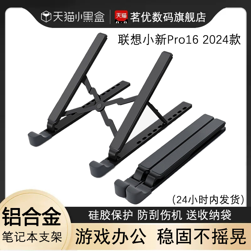联想小新Pro14/16 2024款散热支架铝合金NewAir14便携Pro13可折叠