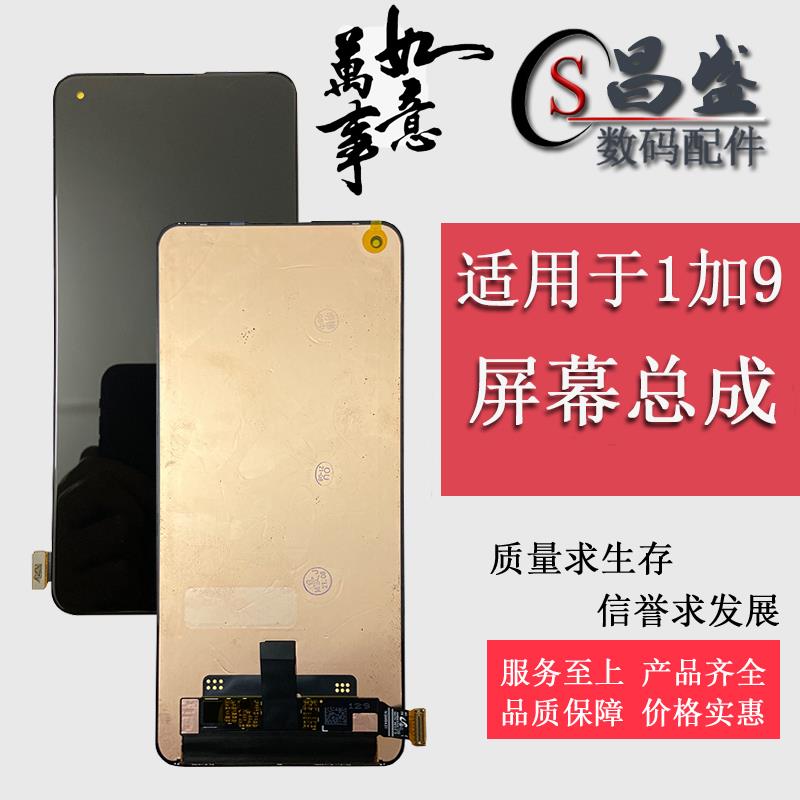 适用OnePlus一加9 Pro 一加9R 1+9RT 1+9pro液晶内外显示屏幕总成