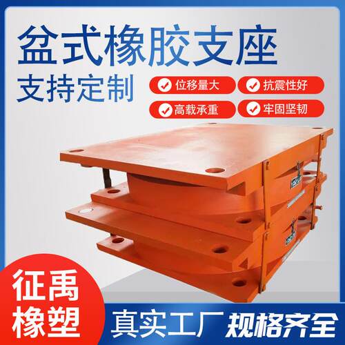 建筑桥梁隔振盆式橡胶支座钢构滚轴抗震滑动支座固定滑动橡胶支座