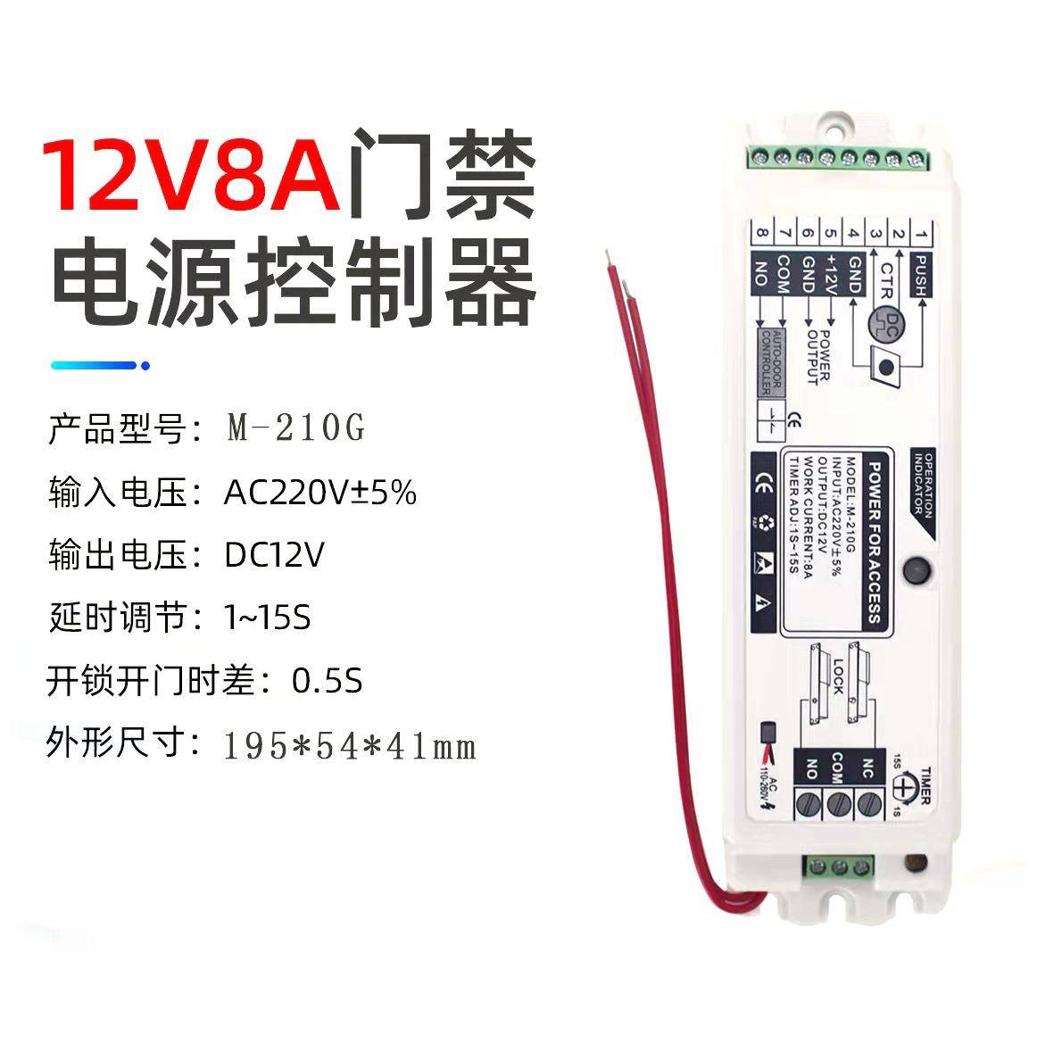 门禁电源12V8A开关电源控制器门禁专用大电源带楼宇