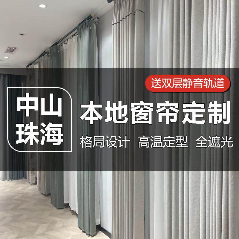 中山珠海窗帘定制电动上门现代简约落地窗客厅飘窗百叶卷帘包安装