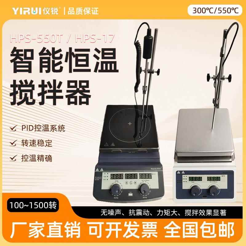 550度智能恒温磁力搅拌器HPS-20T加热恒温磁力小型搅拌机BPS-20