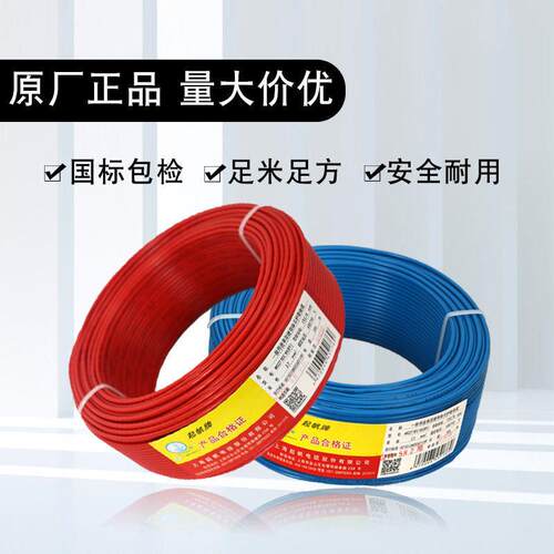 起帆电线国标纯铜芯RV1/1.5/2.5平方软线电缆家用家装100米单芯线