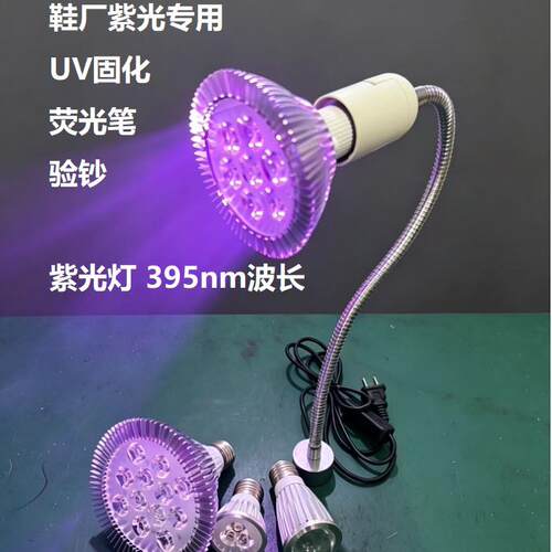 E27 220V 紫光灯荧莹光灯鞋厂专用缝纫机照笔线 UV固化 验钞照明