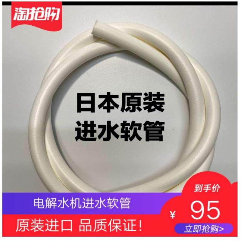 进水管专用日本电解还原水机原装进口下喉软管4分管净水白色软管
