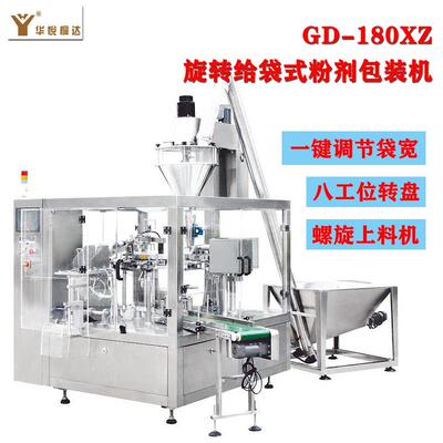 预制袋调料孜然粉胡椒粉包装机转盘式粉剂给袋机一键调节