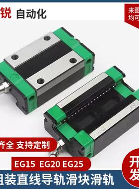 精密低组装直线 线导轨 滑块 EG15 EG20 EG25 GE30 CC/25/30/SA/