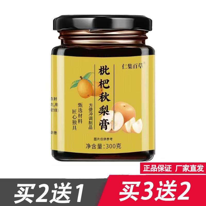 仁集百草枇杷秋梨膏300g雪梨罗汉果胖大海桔梗枇杷果甘草百合玉竹