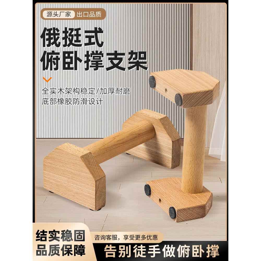 俯卧撑支架户外倒立架亚马逊单双杠橡木街头健身俄式挺身实木