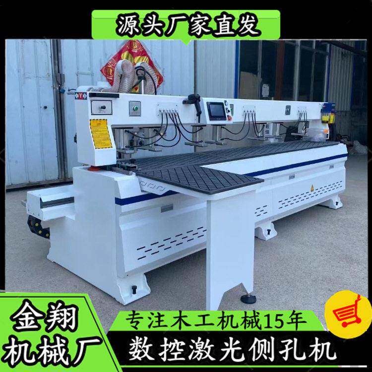 数控红外线激光侧孔机卧式三轴全屋板式家具板材侧孔钻孔机