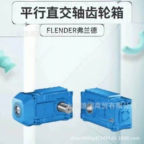 供应FLENDER弗兰德减速机H1SH05A风叶H2SH05A输入轴B3HH04B伞齿轮