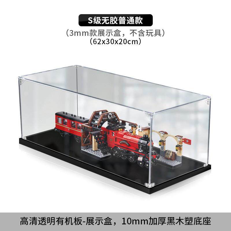 适用霍格沃茨特快列车75955亚克力展示盒积木模型透明收纳防尘罩