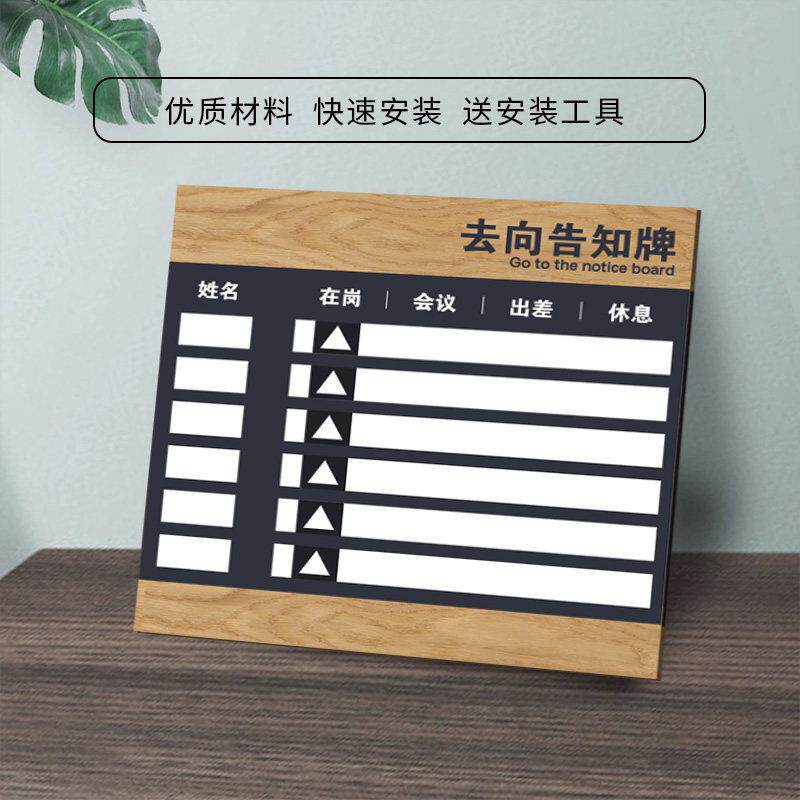 定制高档可更换人员去向告知牌值班压克力工位牌科室牌高档彷木牌