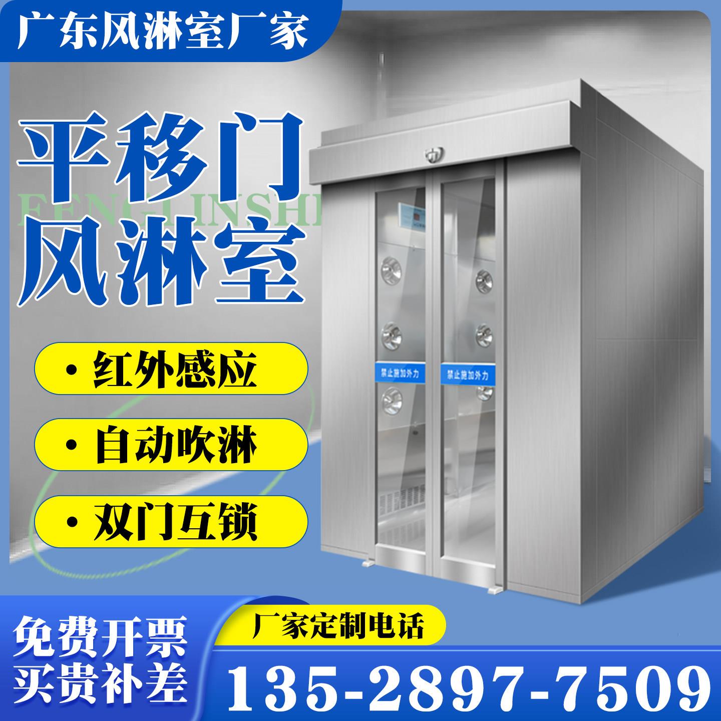 不锈钢平移门风淋室工厂用车间智能风淋房电子厂人货两用风淋装置