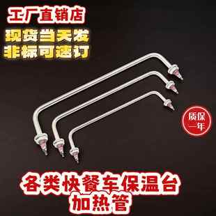 快餐车菜汤保温台售饭台不锈钢电加热管商用220v配件1米1.5kw2kw