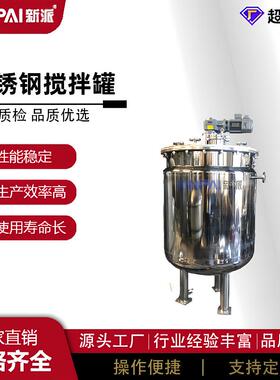 VWQ厂家304不锈钢搅拌电罐机食品级体搅液拌化工机双层加热搅