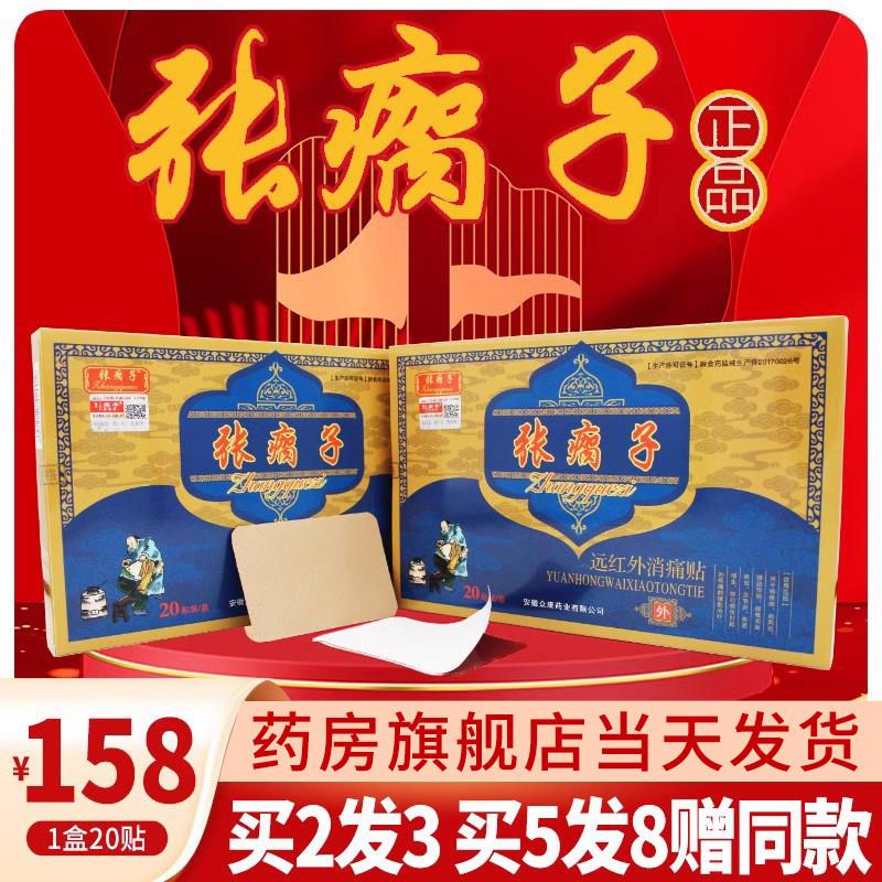 张瘸颈子贴膏远红外消痛贴旗舰店腰肩椎马瘸大官网正品膏贴非药HK