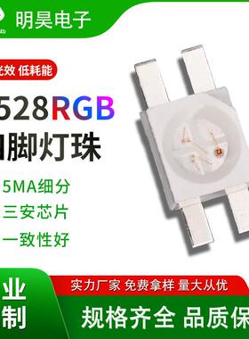 3528四脚反贴灯条灯珠6028rgb全彩led贴片rgb键盘共阳RGB灯珠