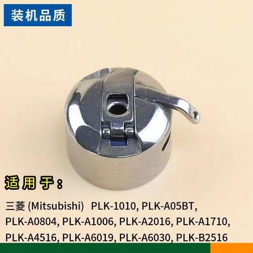 舒普1310杰克2210,兄弟311G326G花样机梭壳 SC181大梭壳梭芯套