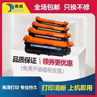 徽威适用 HP647A硒鼓 hp cp4525 cp4525DN CP4025N CM4540 CE260A