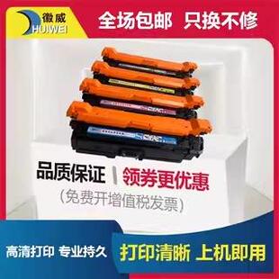 cp4525 HP647A硒鼓 CE260A CP4025N CM4540 cp4525DN 徽威适用
