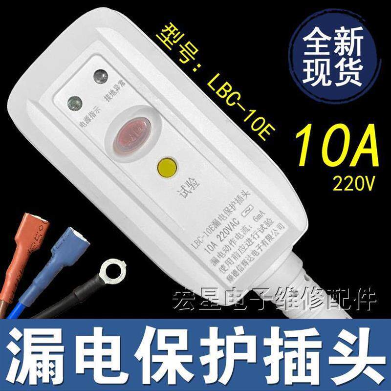 通用热水器电热水器带电源线防漏保护插头10A断电保护开关配件.