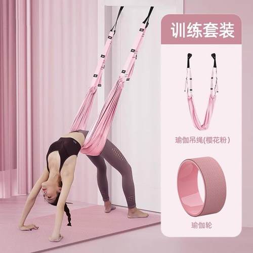 高档空中瑜吊绳伽家用一字马倒立下腰训挂门练伸展弹带拉伸健身力