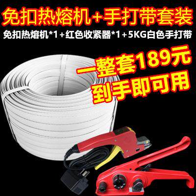 免扣打包钳热熔手动打包机套装捆扎机手工便携式电熔压钳高效