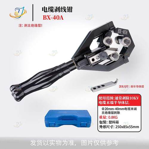 手动多功能电缆剥线器旋切型BX-304050快速剥皮器绝缘线架空导线