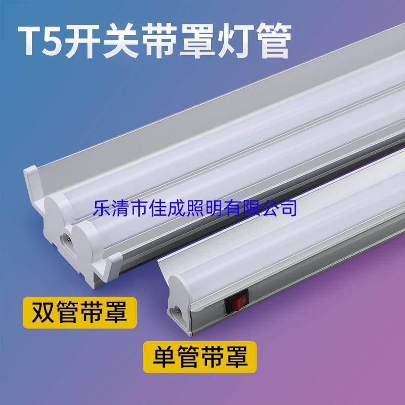 T5LED灯管带罩支架双管带开关40W一体化工作台超市流水线LED灯管