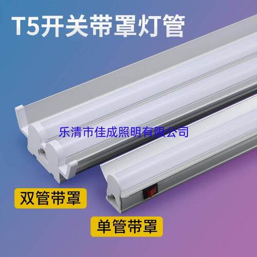 T5LED灯管带罩支架双管带开关40W一体化工作台超市流水线LED灯管