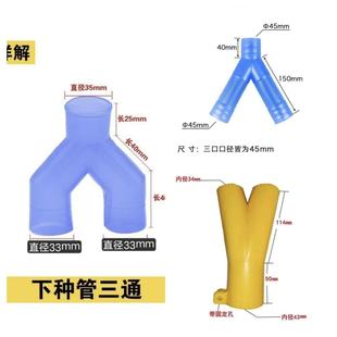 播种机32口径45口径下种下肥双叉三通双叉肥管人字型三通