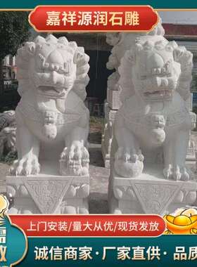 看门狮子祠堂墓前石狮子石雕汉白玉青石大型石狮子一对