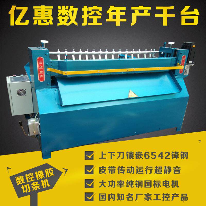 自动进料数控橡胶条机胶硅裁条机混橡炼胶YQ-600.8剪切横切切胶机