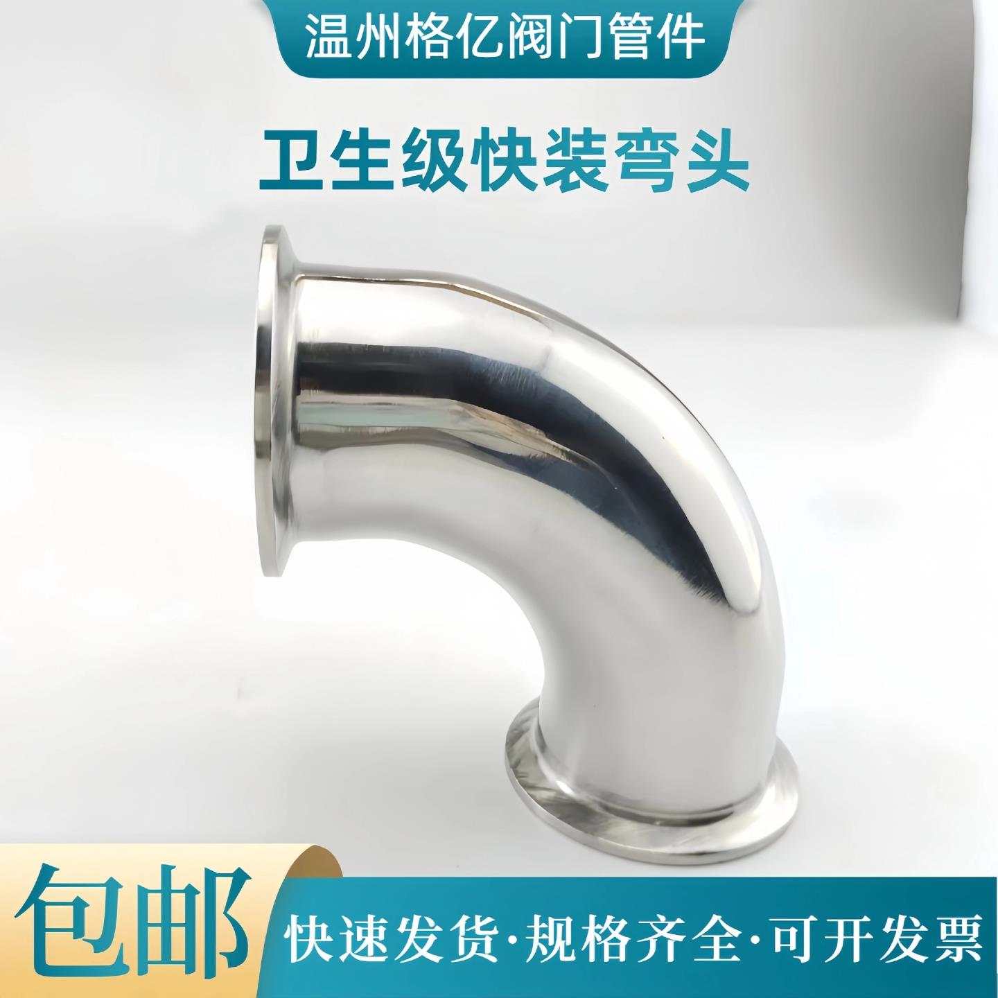 卫生级快装弯头90度304不锈钢卡箍式夹头弯管法兰卡扣直角弯