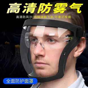 防护眼镜护目镜防尘飞溅防雾防飞沫防油烟打磨切割防风面罩护全脸