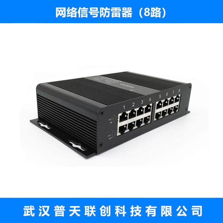 网络信号防雷器PT4-RJ45千兆器POE浪涌保护8口2路YAM电保涌护器
