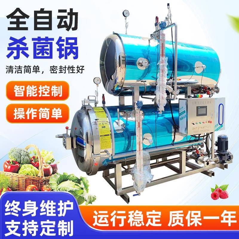杀菌锅自动高温杀菌釜玉米粽子双层杀菌锅玻璃瓶罐头灭菌锅定制