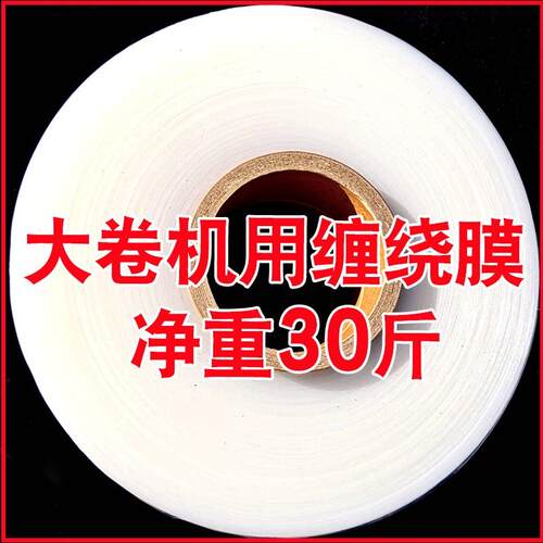 50CM宽机用缠绕膜加厚3丝工业pe拉伸膜打包膜包装膜机用大卷缠膜