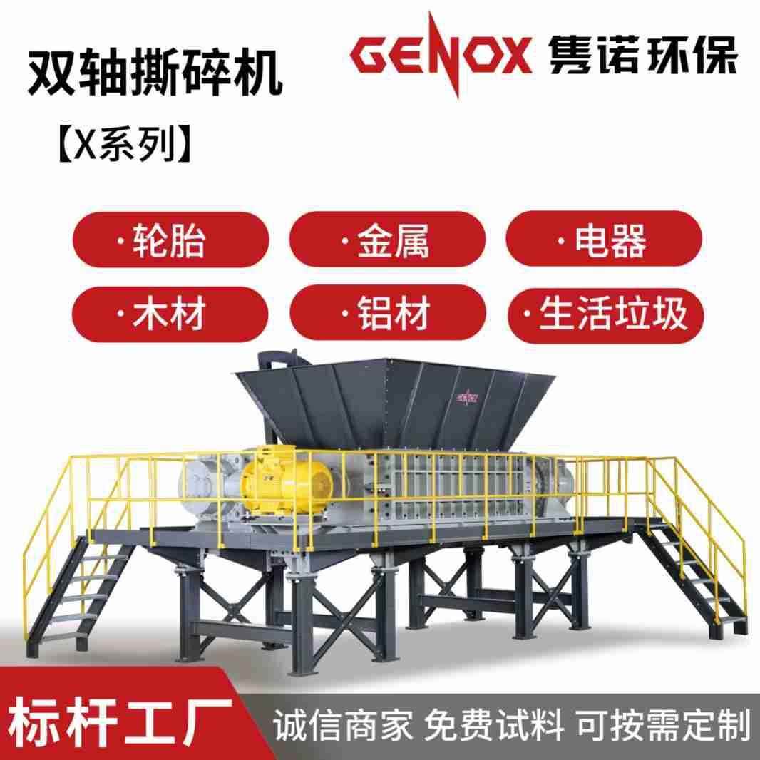 厂家供应轮胎金属电器撕碎机木材铝材生活垃圾专用双轴撕碎配套