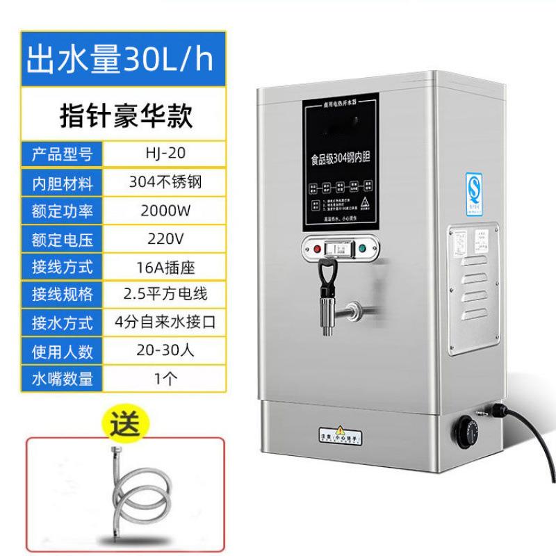 自动电热开水器商用开水机大容量开水器酒店烧水器奶茶店饮水机厂